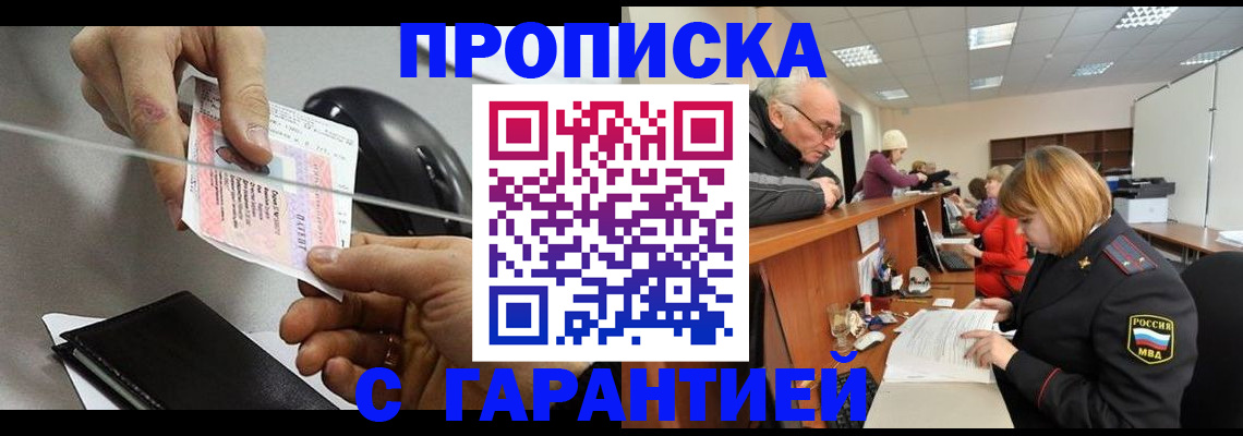 прописка 2025 в Ипатово