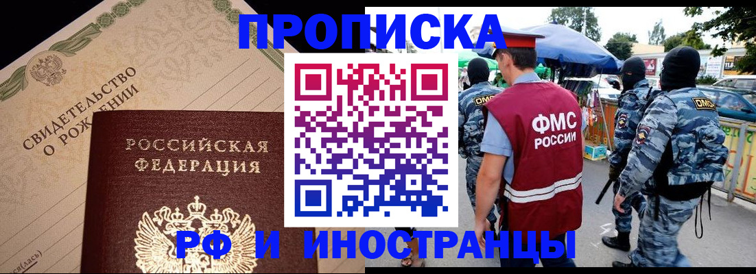 прописка 2025 в Ипатово